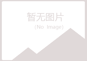 淮北烈山错过建设有限公司